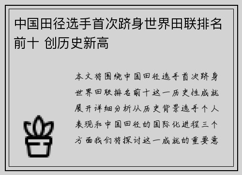 中国田径选手首次跻身世界田联排名前十 创历史新高