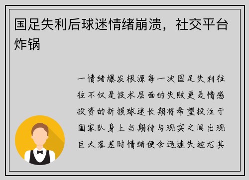 国足失利后球迷情绪崩溃，社交平台炸锅