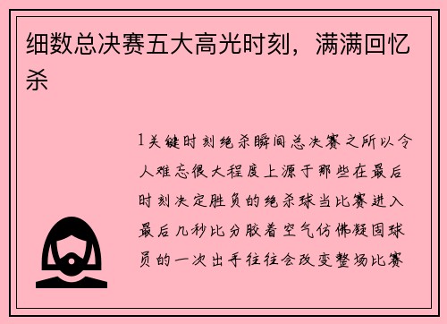 细数总决赛五大高光时刻，满满回忆杀
