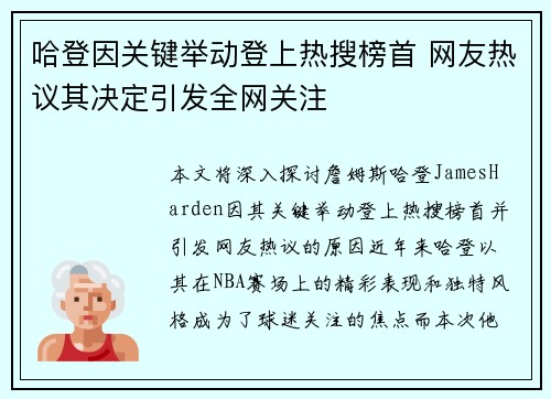 哈登因关键举动登上热搜榜首 网友热议其决定引发全网关注