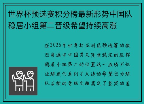 世界杯预选赛积分榜最新形势中国队稳居小组第二晋级希望持续高涨