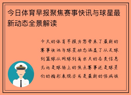 今日体育早报聚焦赛事快讯与球星最新动态全景解读